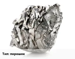 Магний промышленный порошок Марка: МПФ-1